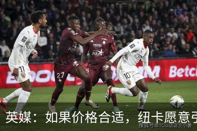 英媒：如果价格合适，纽卡愿意引进穆尼奥斯并让皇马加回购条款